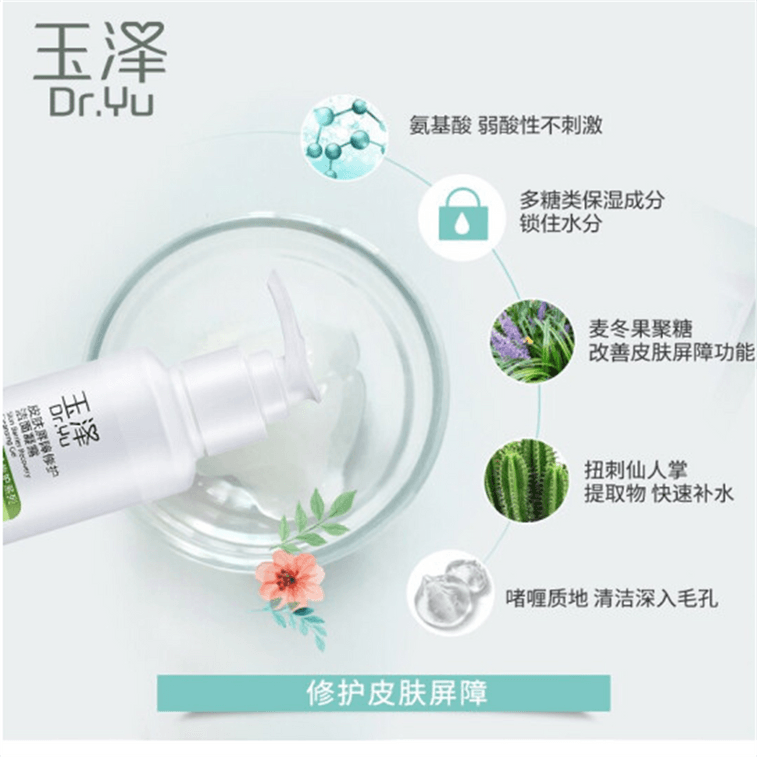 Dr.Yu Skin Barrier Repair Cleanser 150ml 玉泽屏障修护洁面凝露