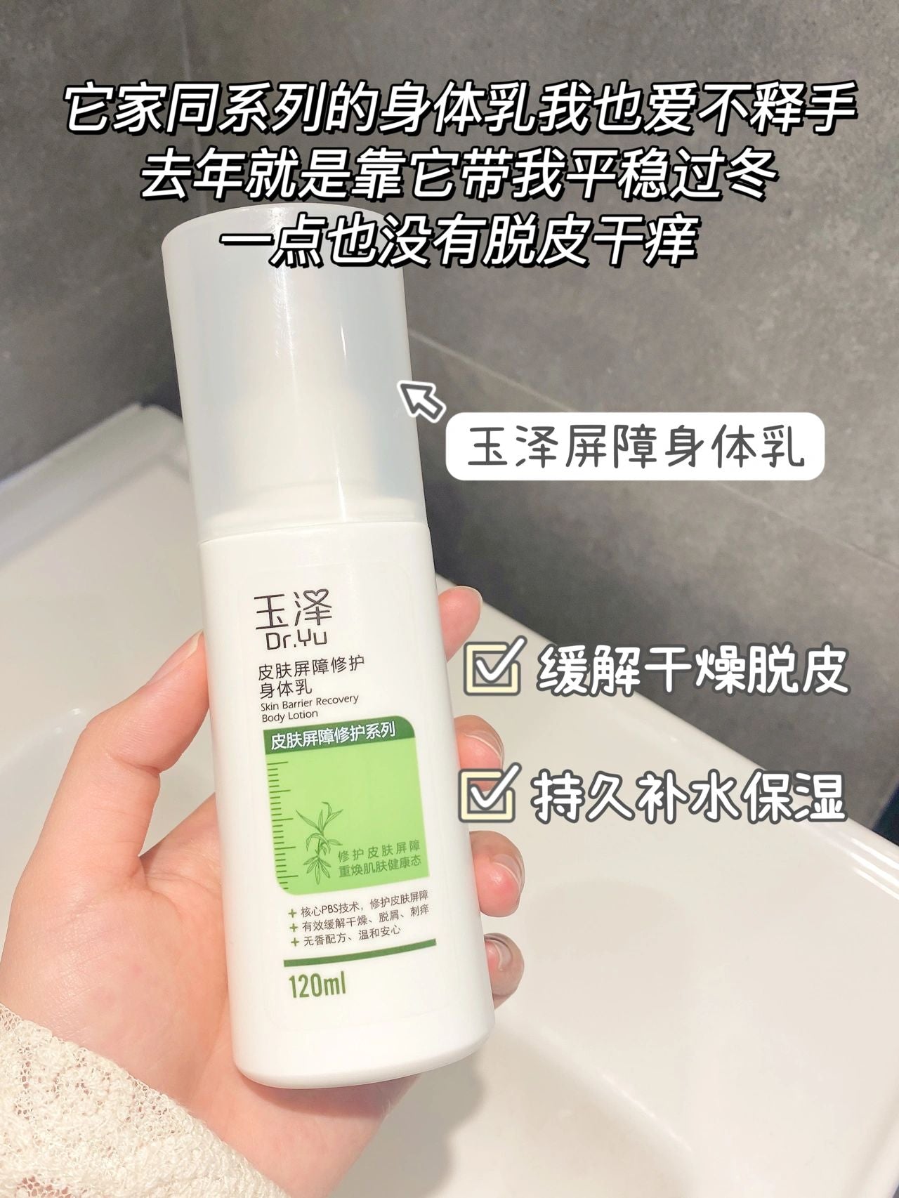 Dr.Yu Skin Barrier Repair Essence 50ml 玉泽屏障修护精华乳