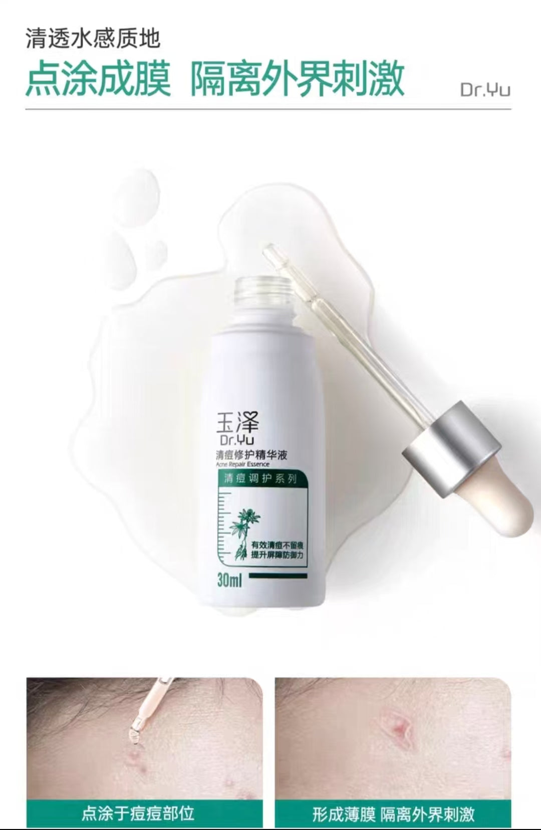 Dr. Yu Clear Acne Repair Serum 30ml 玉泽清痘修护精华液