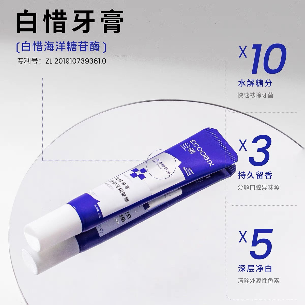 ECOOBIX Dental Cleaning Set 3PCS 白惜洁牙套装