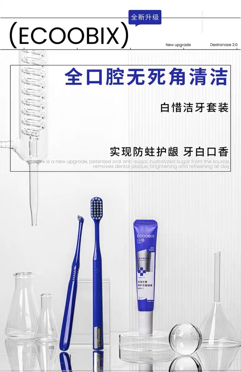 ECOOBIX Dental Cleaning Set 3PCS 白惜洁牙套装