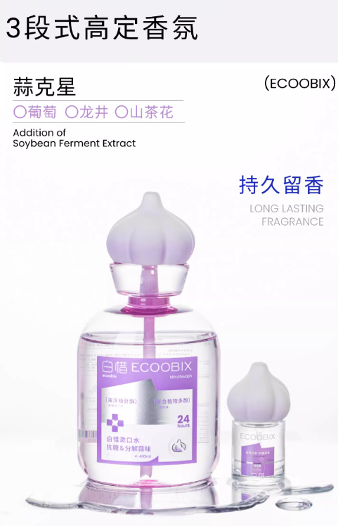 ECOOBIX Garlic Neutralizer Anti-Glycation Mouthwash 410ml 白惜蒜克星抗糖漱口水