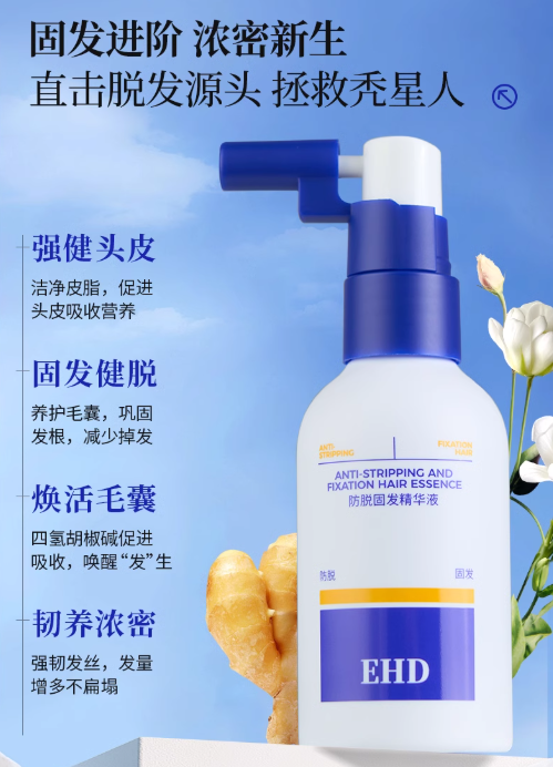 EHD Anti-Hair Loss Strengthening Serum 60ml EHD防脱固发精华液