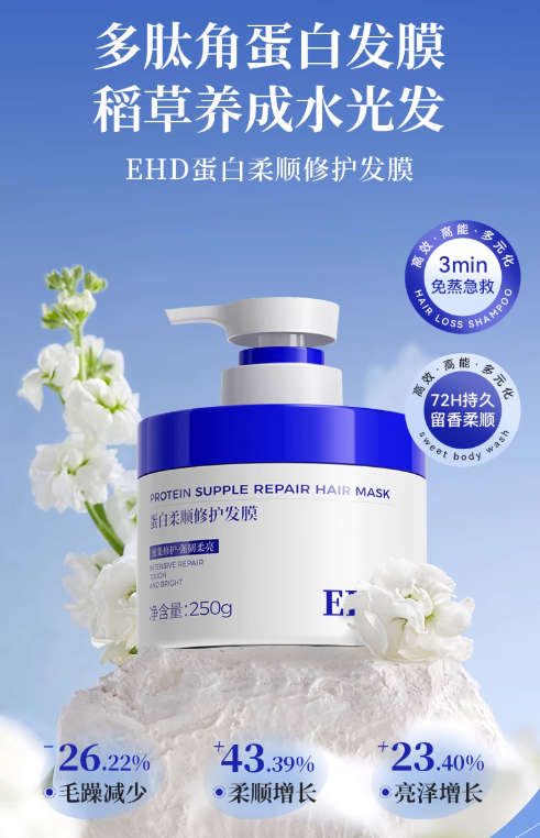 EHD Protein Supple Repair Hair Mask 250g EHD蛋白柔顺修护发膜