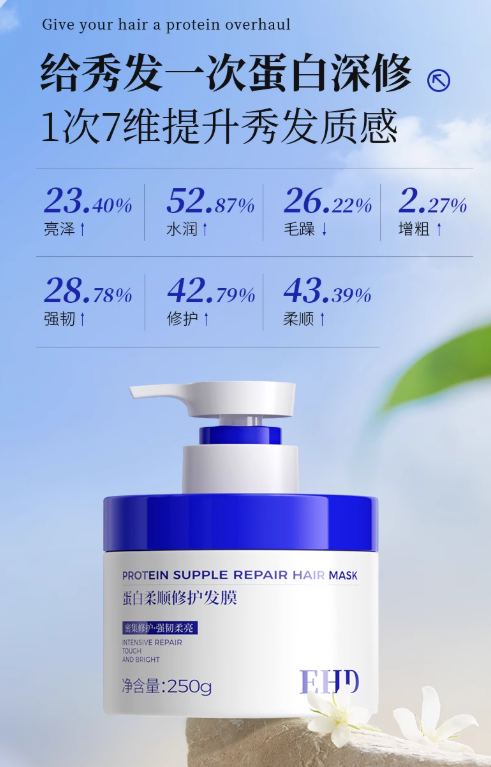 EHD Protein Supple Repair Hair Mask 250g EHD蛋白柔顺修护发膜