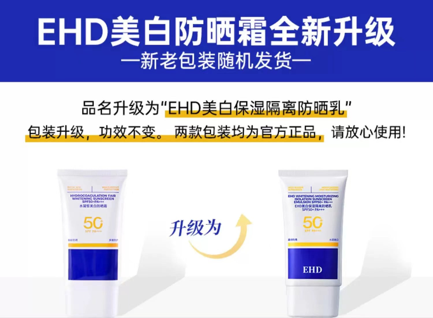 EHD Hydrocoagulation Fair Whitening Sunscreen SPF50+ PA+++ 60g EHD水凝皙美白防晒霜