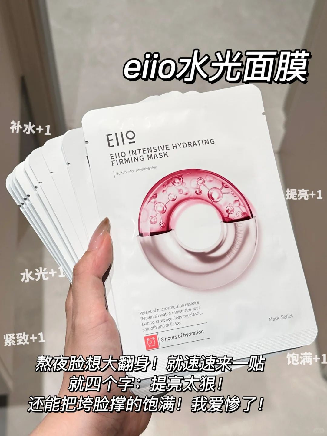 Tiktok/Douyin Hot EIIO Moisturizing Facial Mask 25ml*10pcs 【Tiktok抖音爆款】 奕沃水光面膜