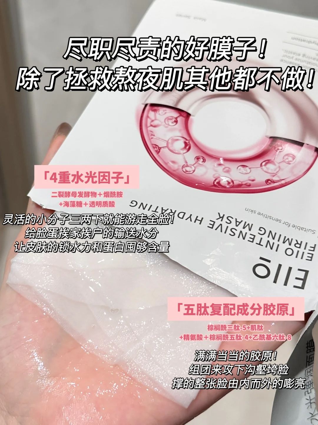 Tiktok/Douyin Hot EIIO Moisturizing Facial Mask 25ml*10pcs 【Tiktok抖音爆款】 奕沃水光面膜