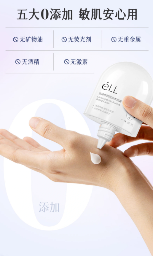 Tiktok/Douyin Hot ELL Concealing & Tone-Up Cream 30g【Tiktok抖音爆款】ELL滤镜修颜隔离素颜霜