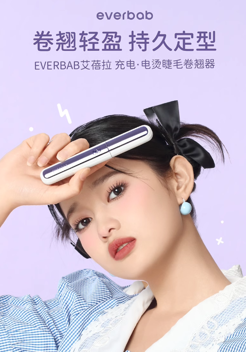 EVERBAB Electric Heated Eyelash Curler 艾蓓拉电动睫毛烫卷器