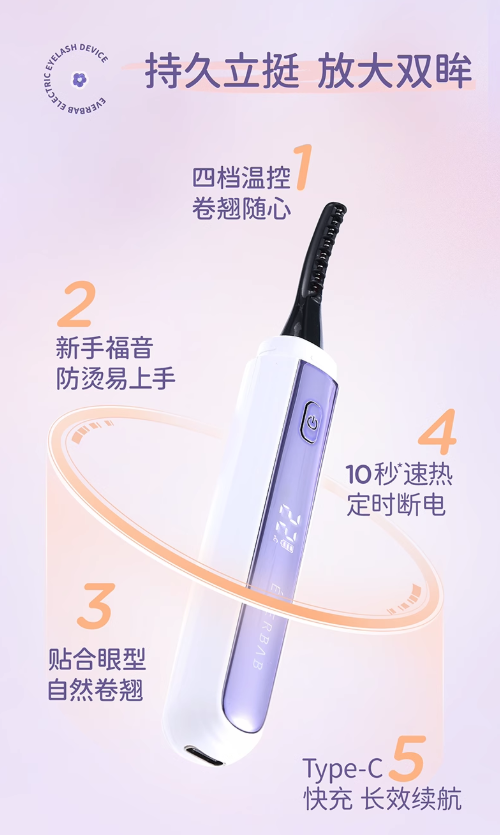 EVERBAB Electric Heated Eyelash Curler 艾蓓拉电动睫毛烫卷器