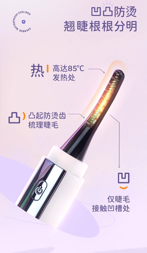 EVERBAB Electric Heated Eyelash Curler 艾蓓拉电动睫毛烫卷器