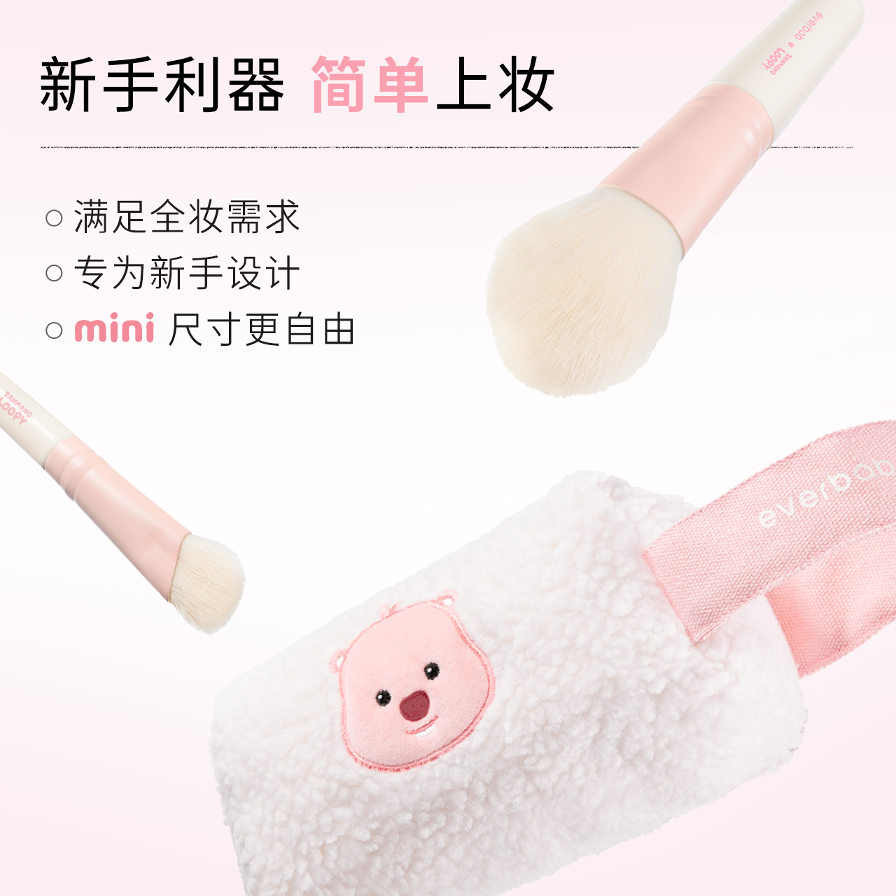 EVERBAB LOOPY Cosmetic Mini Portable Blush Set 艾蓓拉赞萌露比联名化妆刷套装 1set