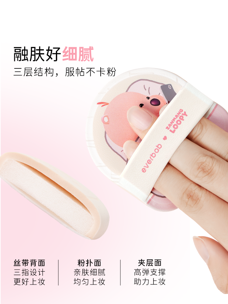 EVERBAB LOOPY Creamy Skin Air Cushion Powder Puff 艾蓓拉赞萌露比联名奶皮气垫粉扑 1pc