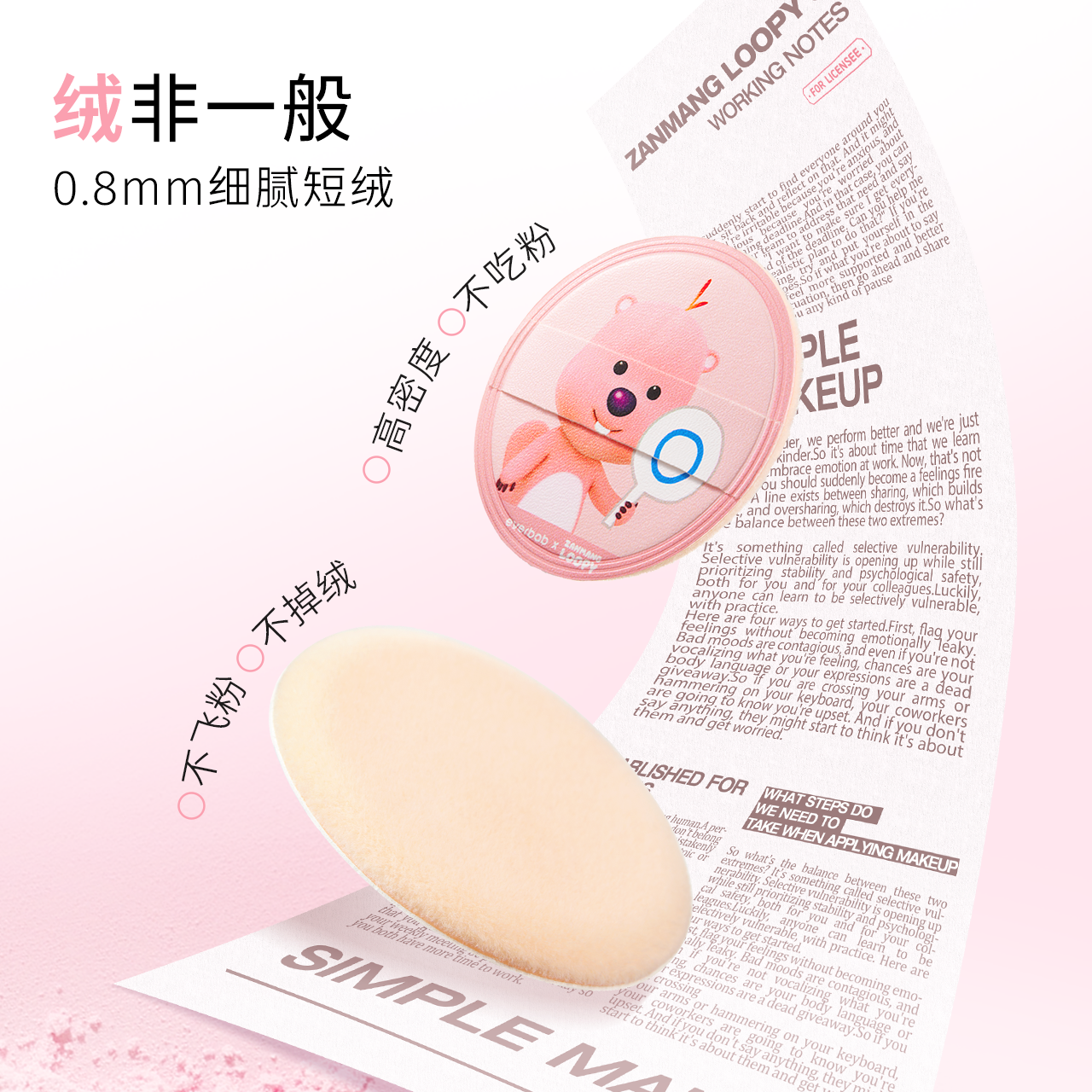 EVERBAB LOOPY Velvet Feel Blush Powder Puff 艾蓓拉赞萌露比联名比绒绒腮红粉扑 4pcs