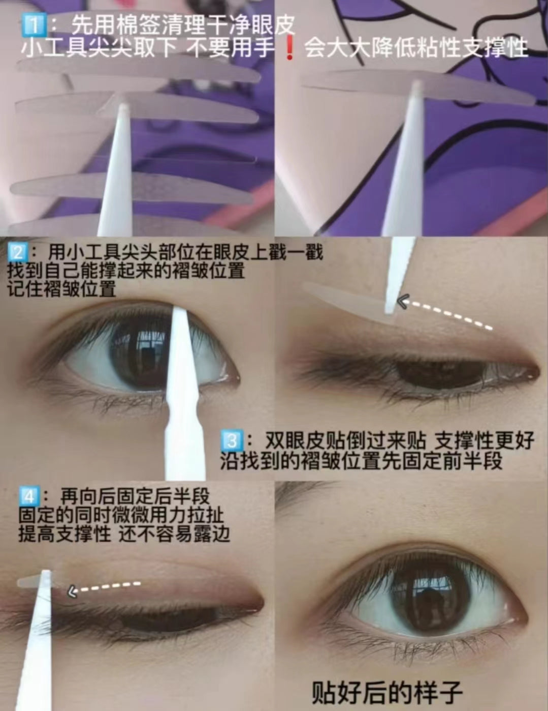 Earlyth Natural Invisible Seamless Lace Single-sided Puffy Eyes Double Eyelid Tape 美术师自然隐形无痕蕾丝单面肿眼泡双眼皮贴