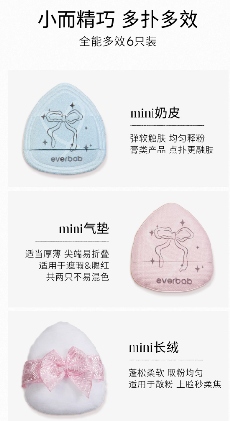 Everbab Bowknot Series Mini Thumb Puff 1 Box 艾蓓拉蝴蝶结系列迷你拇指粉扑