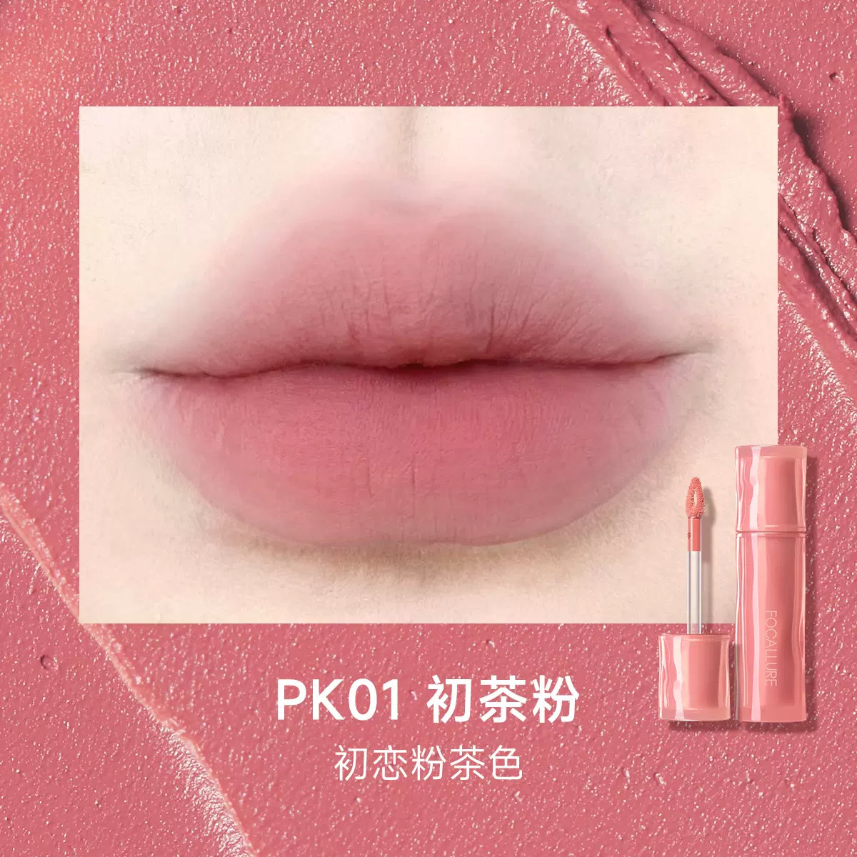 FOCALLURE Matte Lip Mud 2g 菲鹿儿哑光唇泥