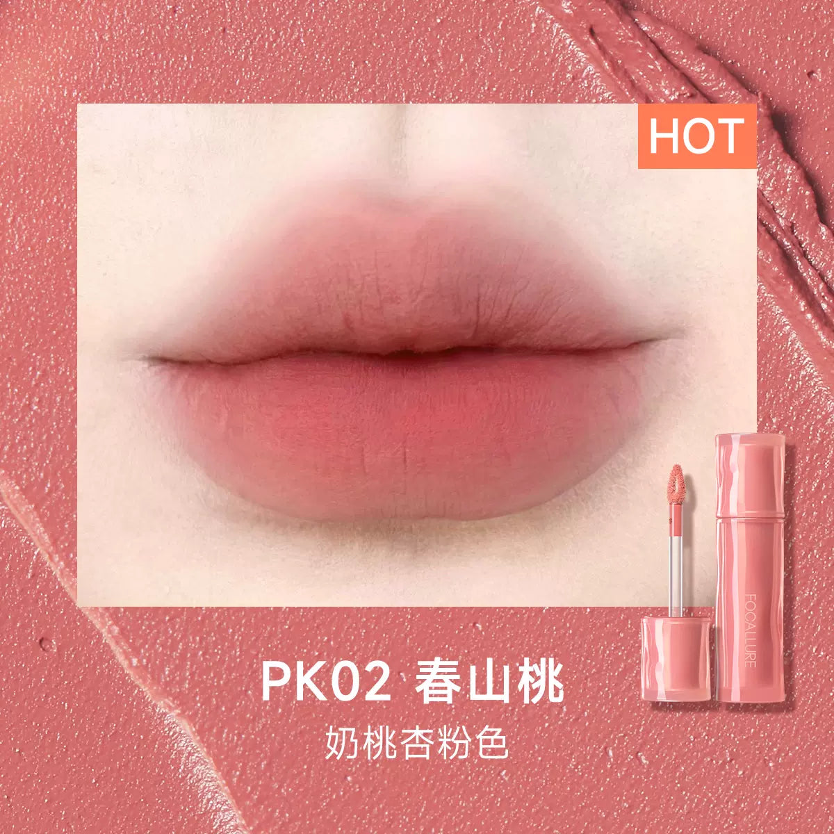 FOCALLURE Matte Lip Mud 2g 菲鹿儿哑光唇泥