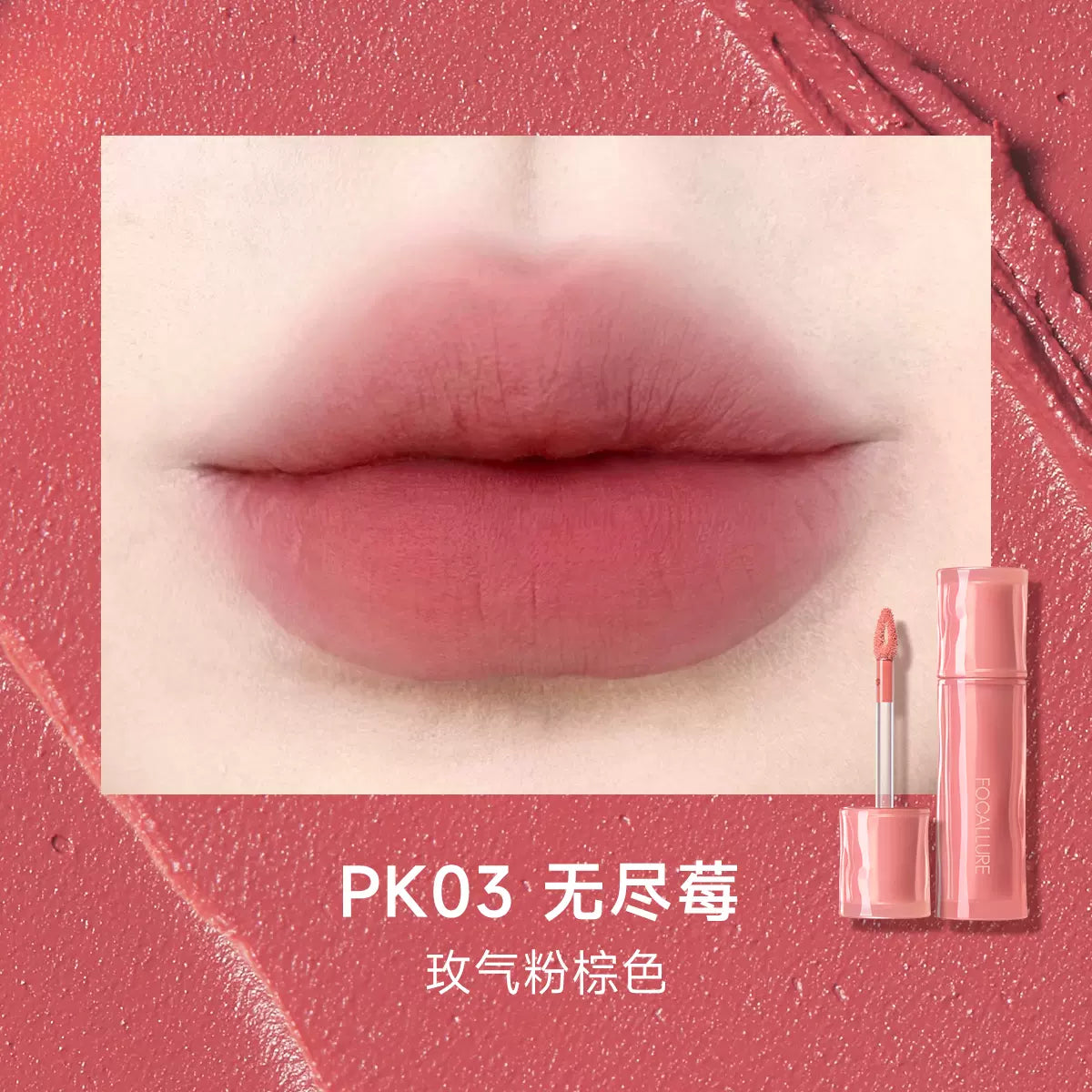 FOCALLURE Matte Lip Mud 2g 菲鹿儿哑光唇泥