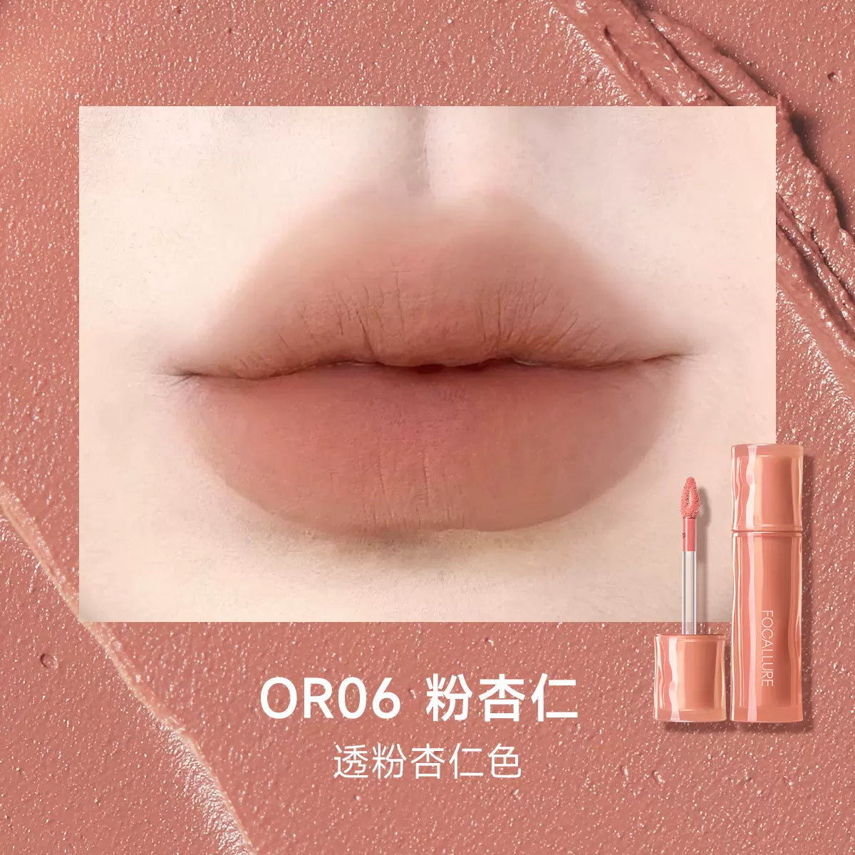 FOCALLURE Matte Lip Mud 2g 菲鹿儿哑光唇泥