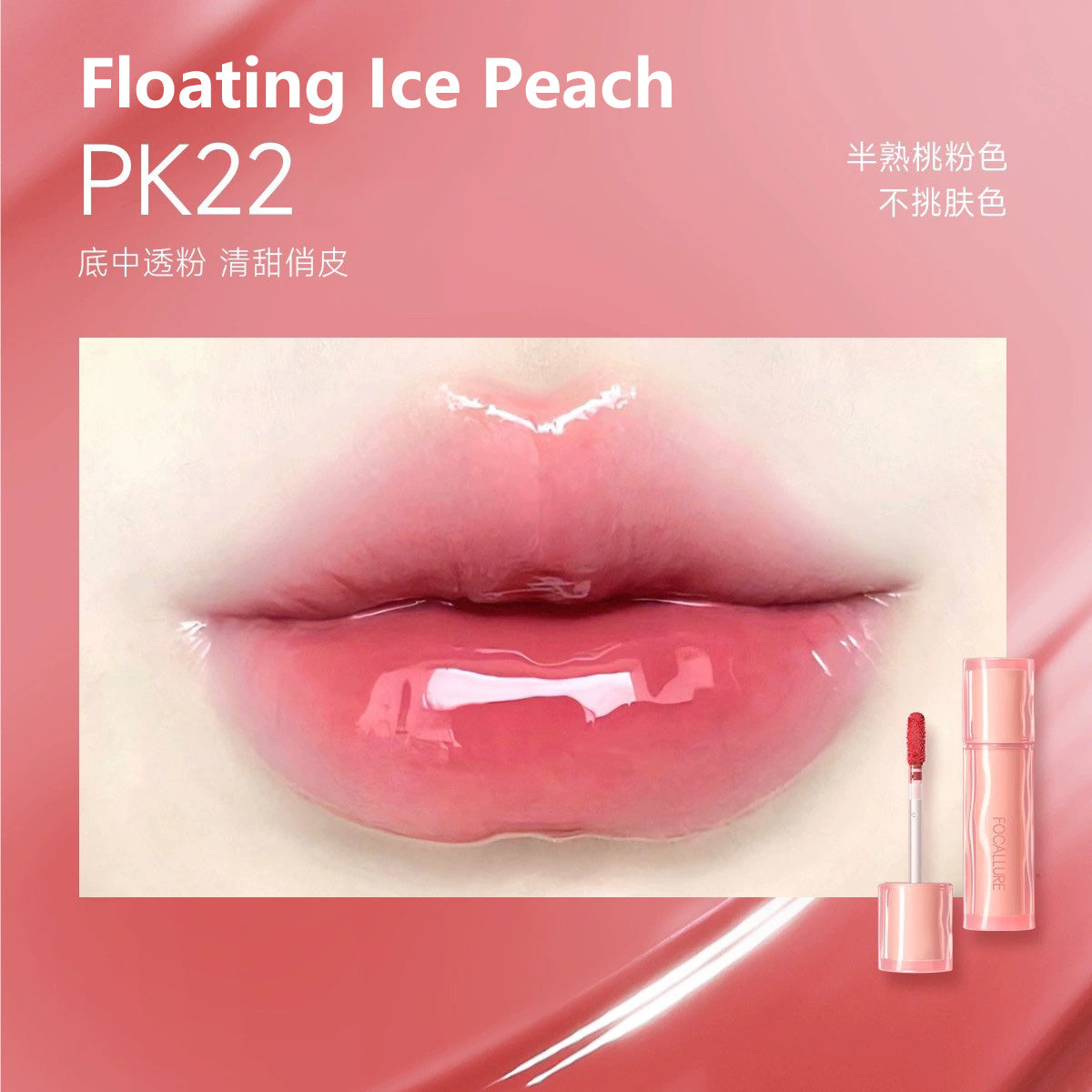 FOCALLURE Hydrating Lip Glaze 2g 菲鹿儿水光唇蜜