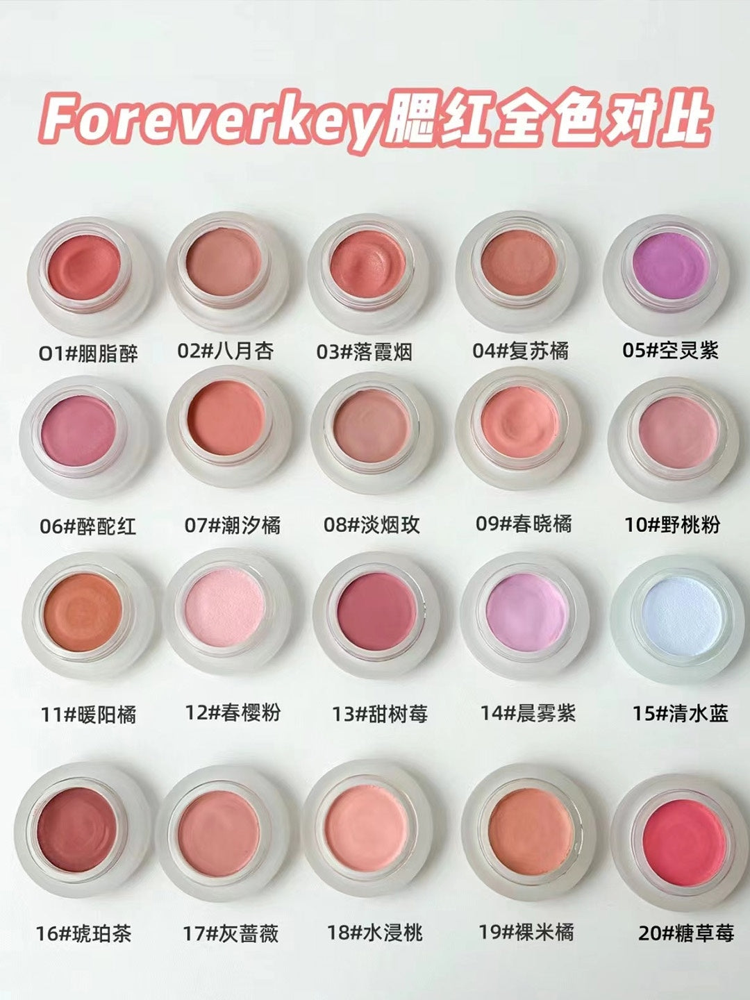 FOREVERKEY Mousse Cheek Blush Cream 4g FOREVERKEY慕斯颊用腮红膏