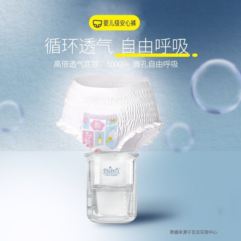 FREEMORE Cotton Soft Sleeping Sanitary Pants Pad M-L size 2+1 Pcs 自由点棉柔卫生裤安睡裤M-L码2+1片