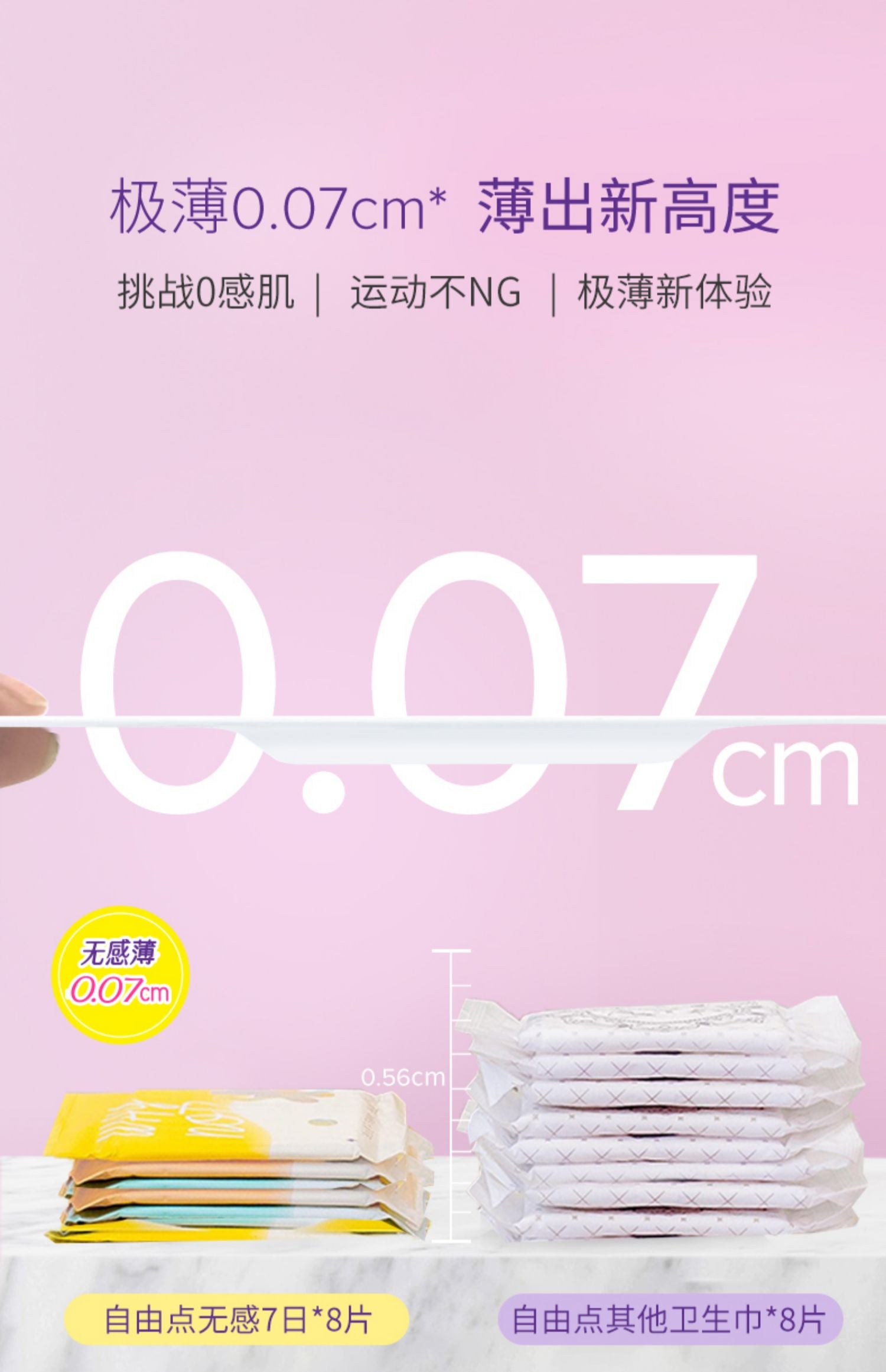 FREEMORE Senseless 7 Days Soft Cotton Sanitary Pads 240mm*8Pcs (Day) 自由点无感7日日用棉柔卫生巾