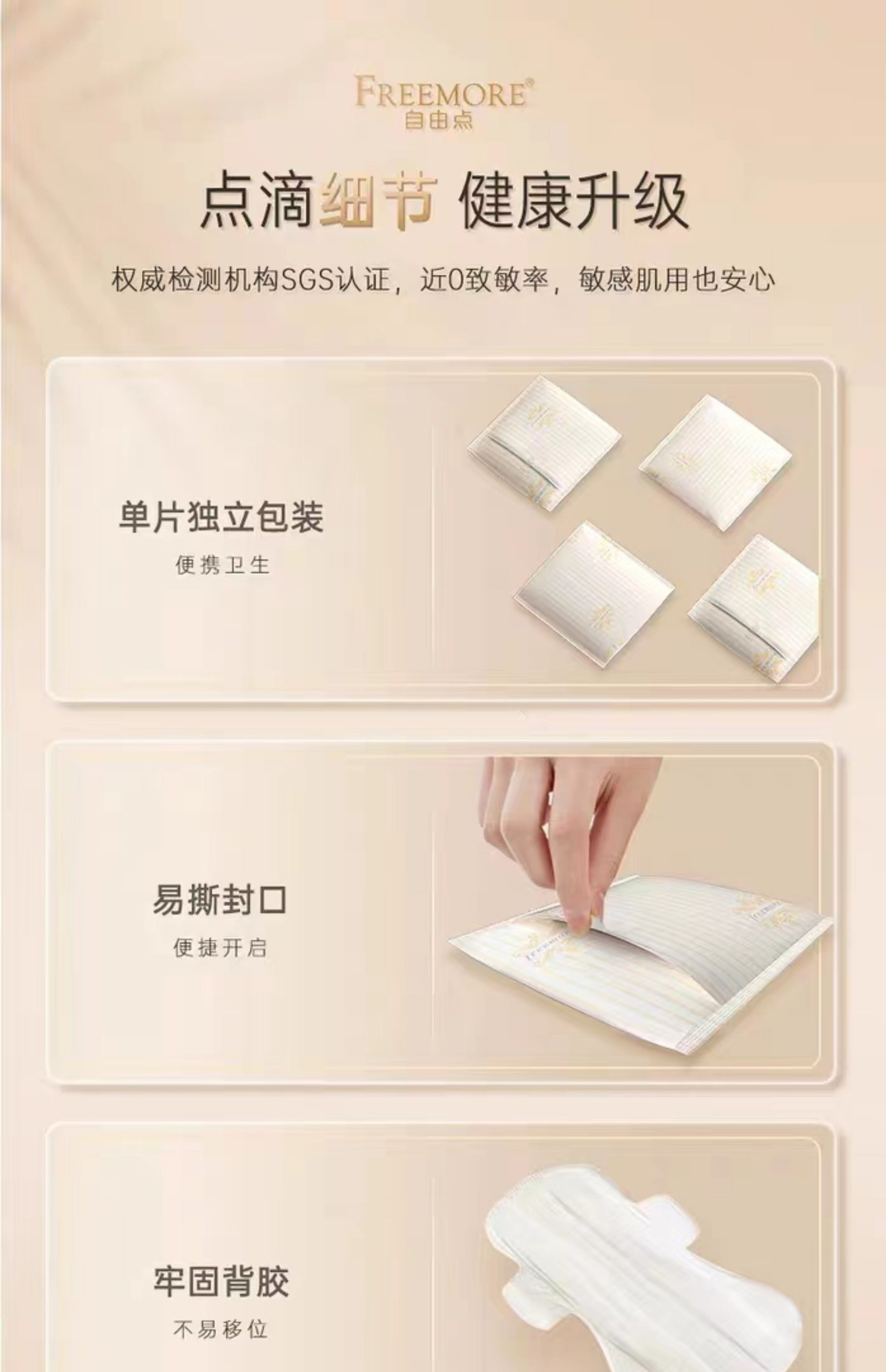 FREEMORE Sensitive Skin Sanitary Pads 290mm*7Pcs (Night) 自由点敏感肌夜用卫生巾