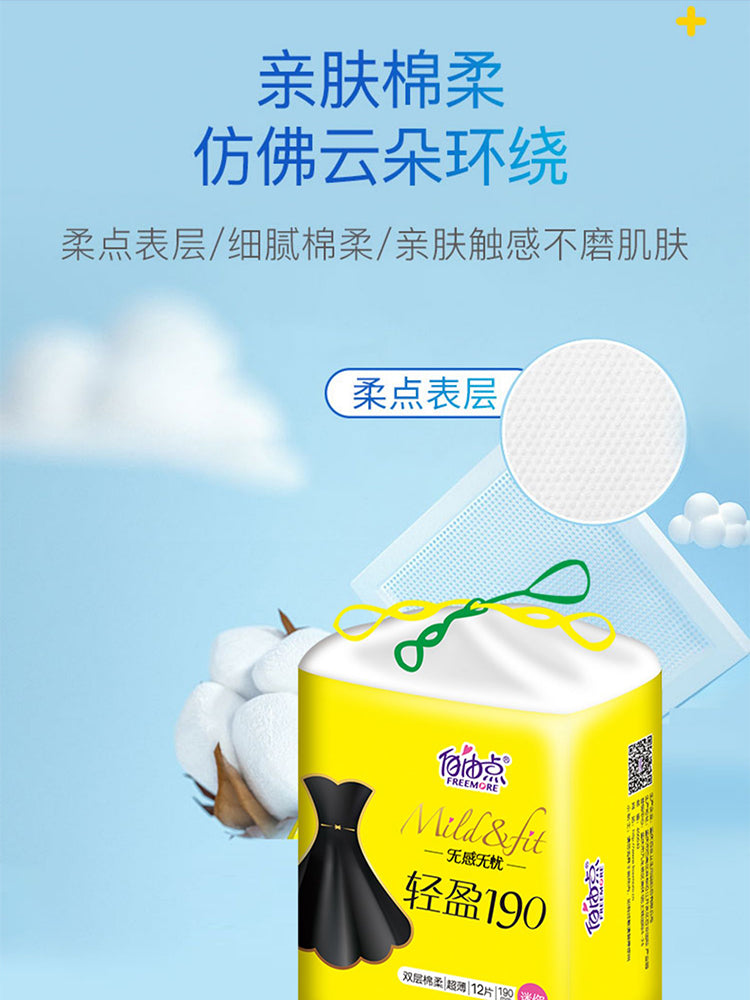 FREEMORE Ultra Thin Lightweight Soft Cotton Sanitary Pads 190mm*36Pcs 自由点无感无忧超薄轻盈棉柔卫生巾