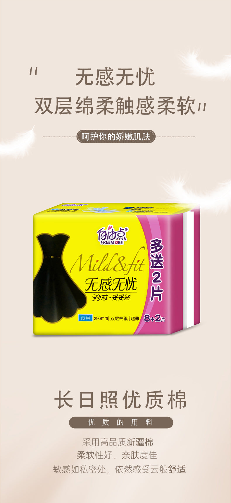 FREEMORE Double Soft Sanitary Pads 290mm*8+2 Pcs (Night)  自由点无感无忧夜用棉柔卫生巾