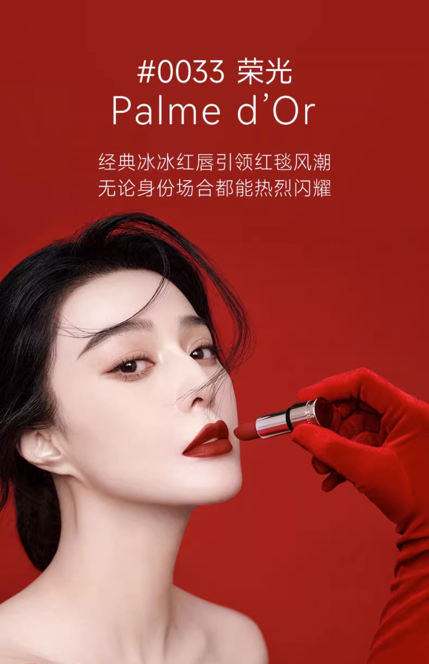 Fan Beauty Red Carpet Lipstick 3.5g 范冰冰同款银镜迷踪红毯唇膏