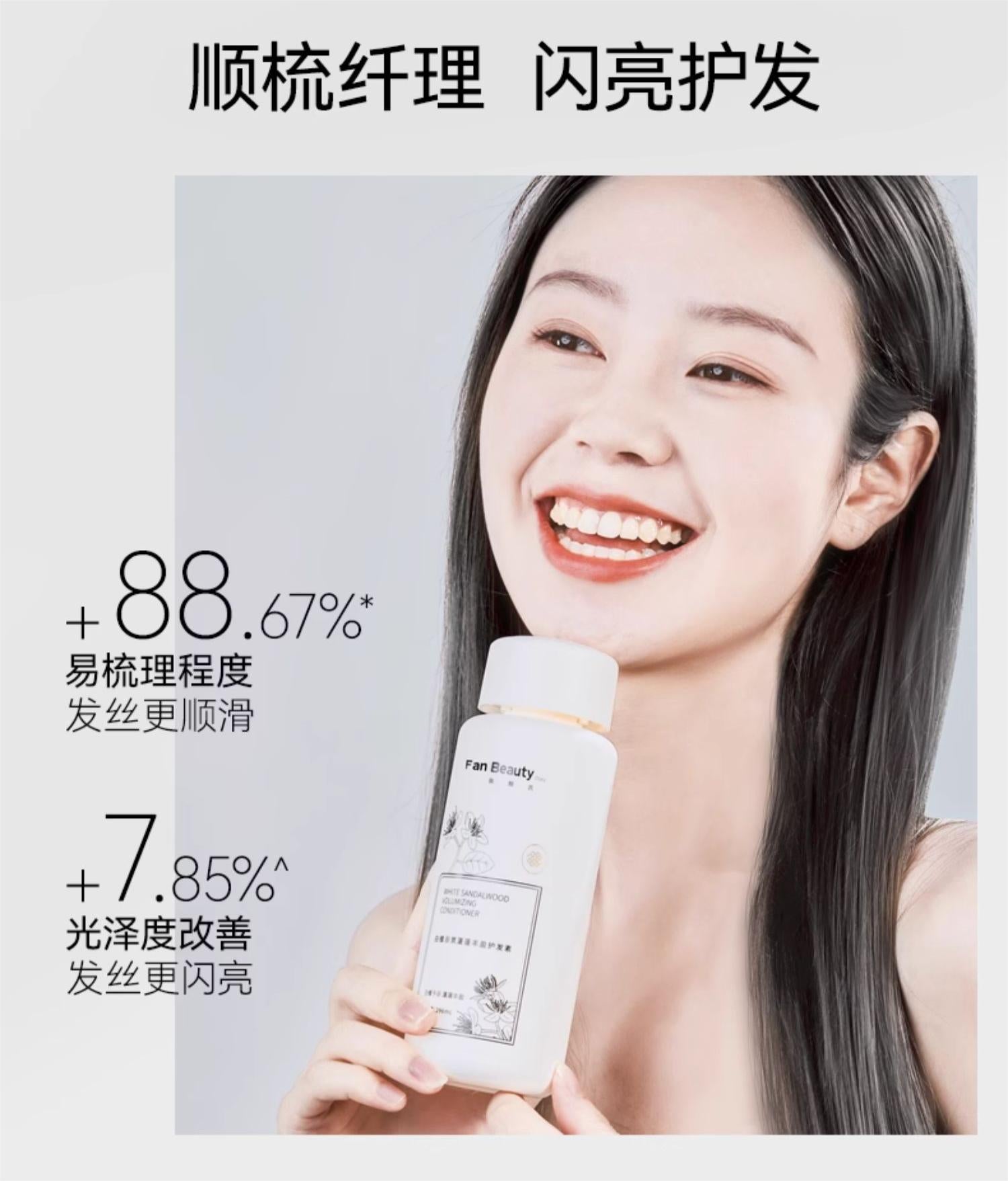 Fan Beauty Diary White Sandalwood Fragrance Conditioner 296ml 范冰冰同款白檀香氛护发素