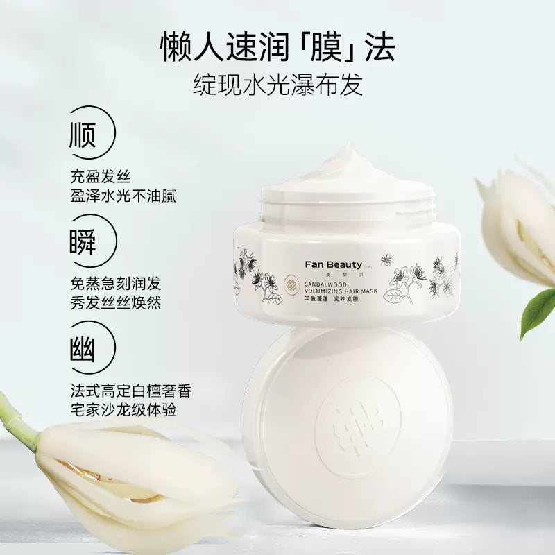 Fan Beauty Diary White Sandalwood Fragrance Hair Mask 200ml 范冰冰同款白檀香氛发膜