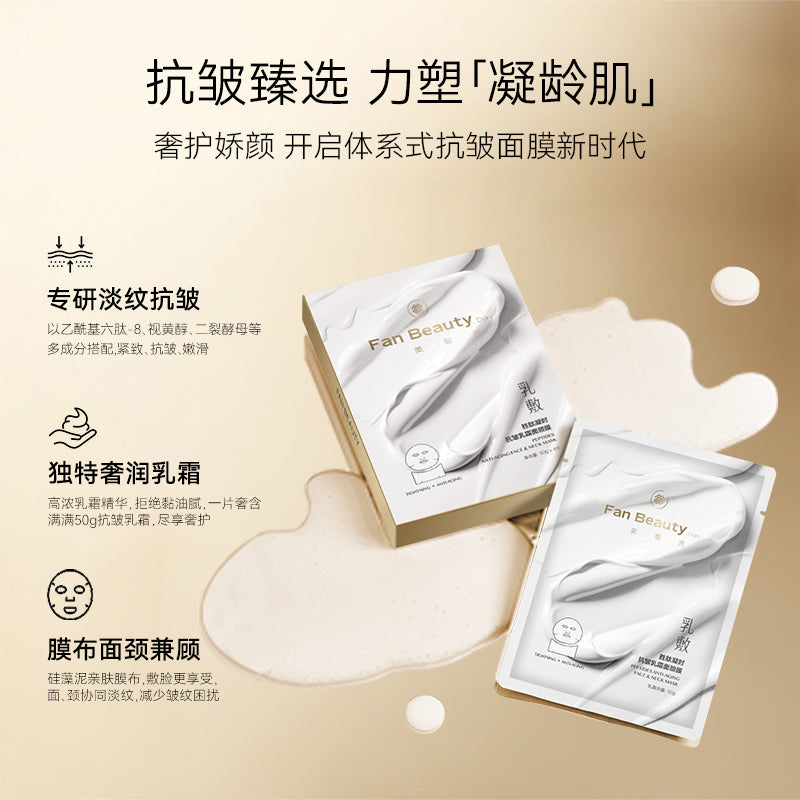 Fan Beauty Peptide Anti-Wrinkle Cream Face & Neck Mask 4Pcs 范冰冰同款胜肽凝时抗皱乳霜面颈膜