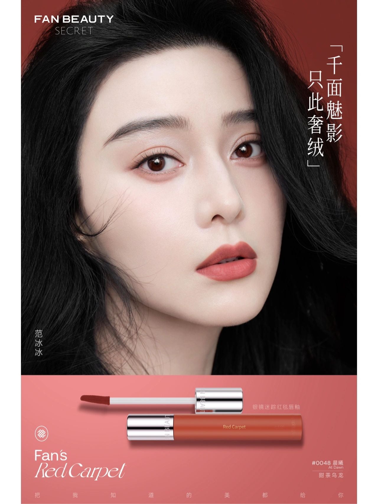 Fan Beauty Red Carpet Lipgloss 2.8g 范冰冰同款银镜迷踪红毯唇釉