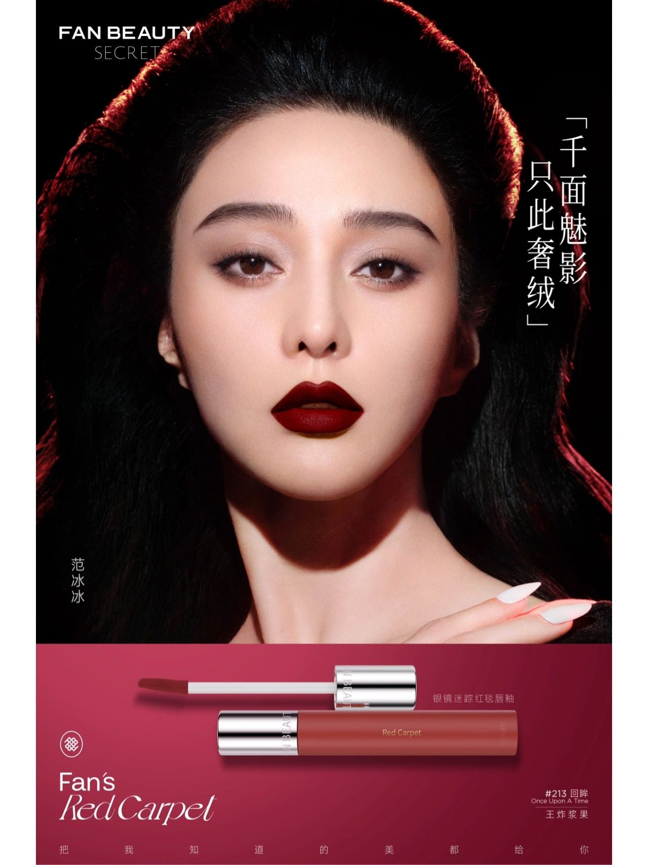 Fan Beauty Red Carpet Lipgloss 2.8g 范冰冰同款银镜迷踪红毯唇釉