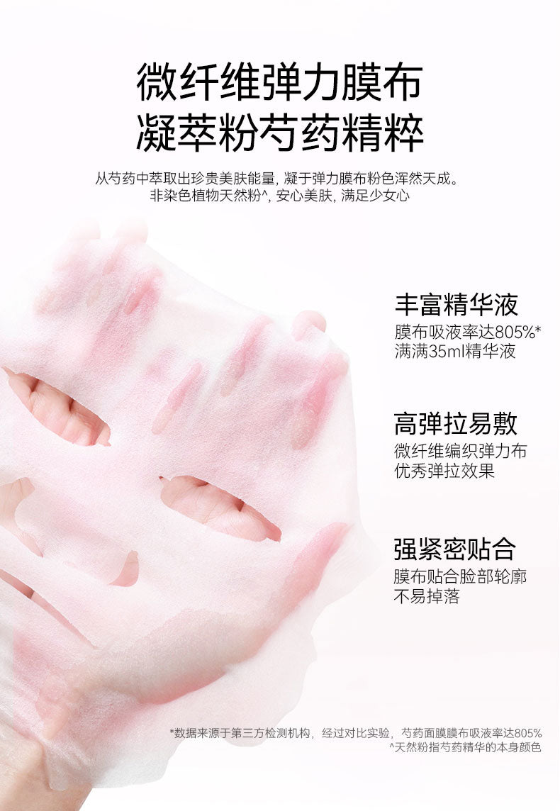 Fan Beauty Secret Peony Luminous Pink Deep Hydrating Facial Mask 5Pcs 范冰冰同款芍药粉光面膜保湿面膜