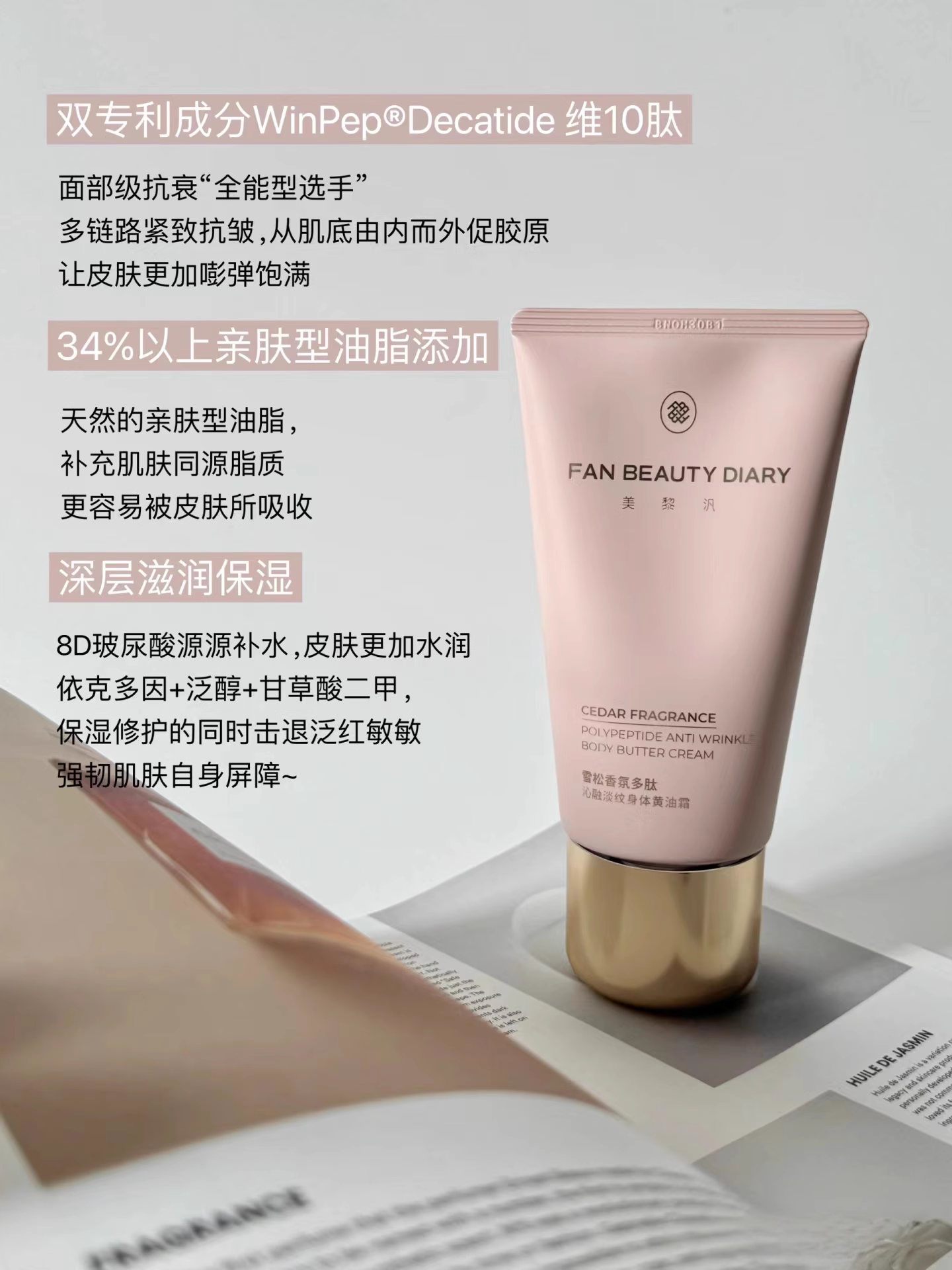 Fanbeauty Polypeptide Anti Wrinkle Body Butter Cream 150g 范冰冰同款雪松香氛多肽沁融淡纹身体黄油霜