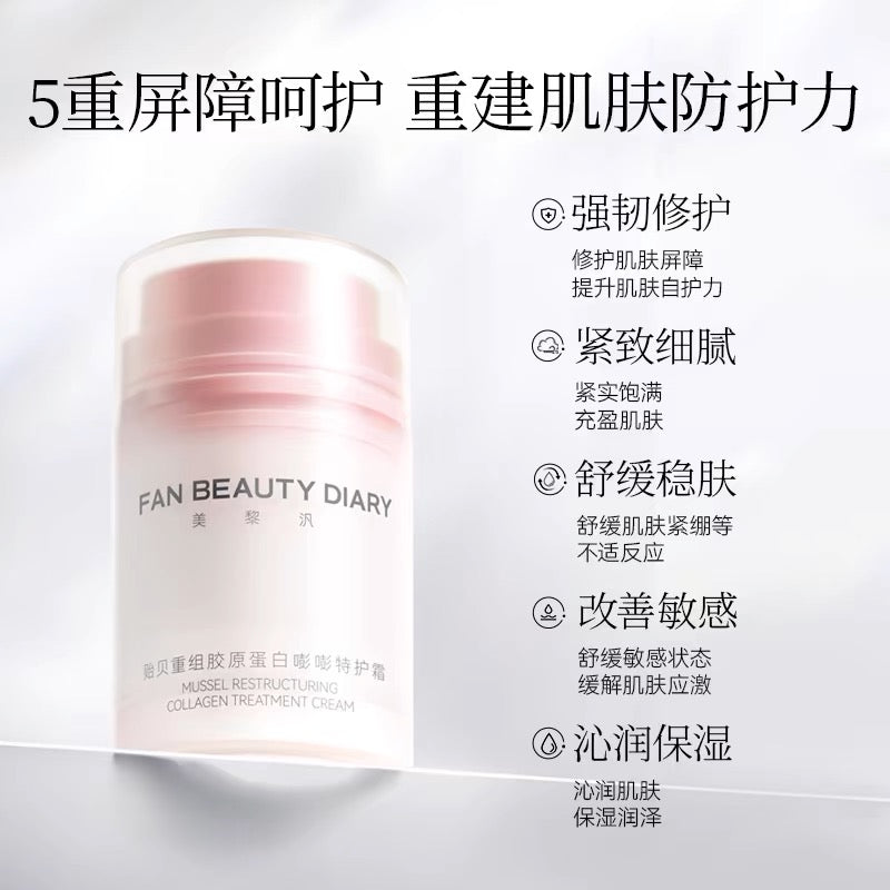 Fanbeauty Scallop Recombinant Collagen Bouncy Intensive Care Cream 50g 范冰冰同款贻贝重组胶原蛋白嘭嘭特护霜