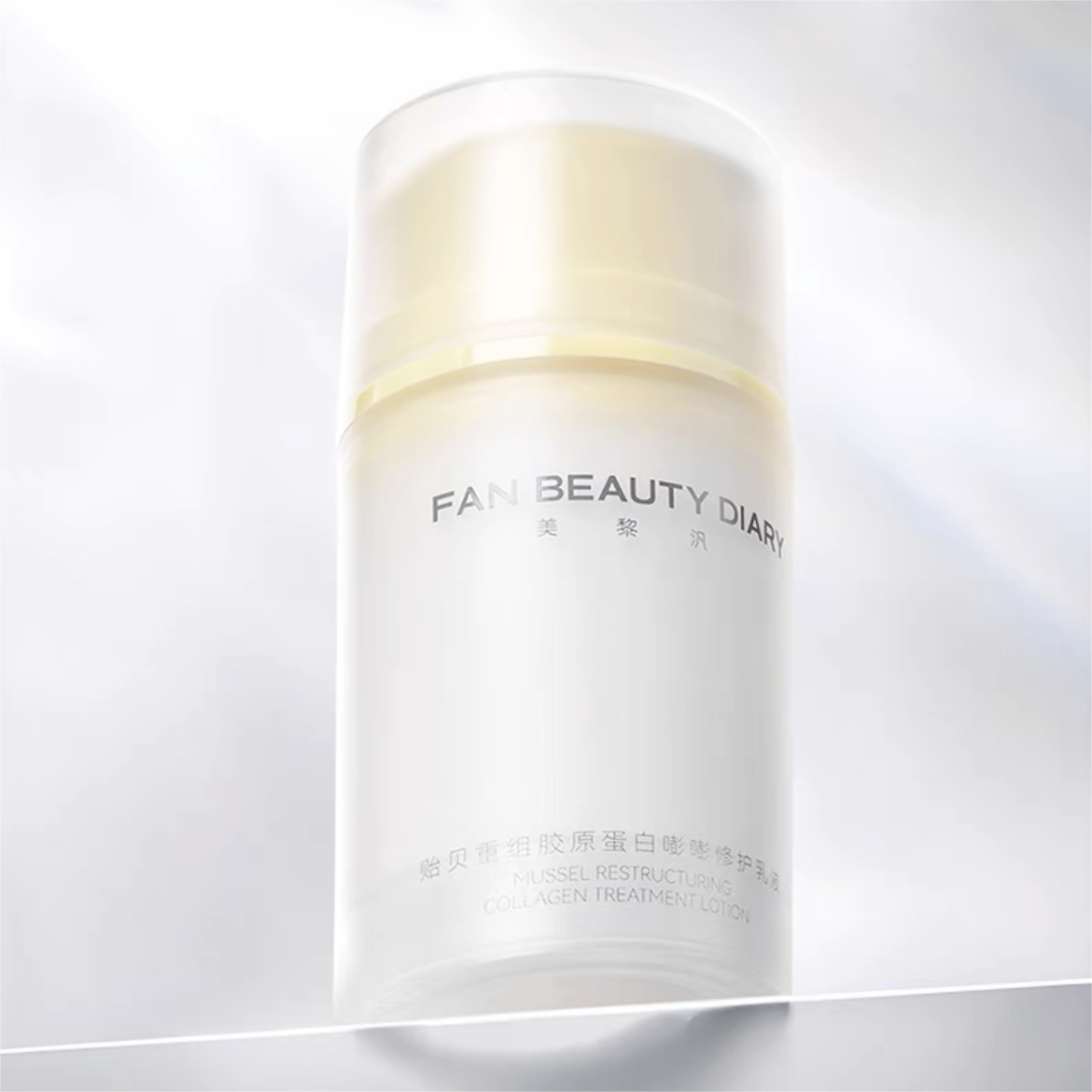 Fanbeauty Scallop Recombinant Collagen Bouncy Repair Lotion 75ml 范冰冰同款贻贝重组胶原蛋白嘭嘭修护乳液