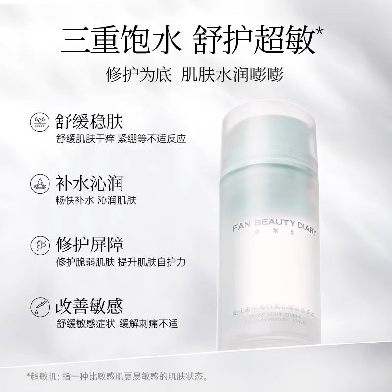 Fanbeauty Scallop Recombinant Collagen Bouncy Repair Lotion 100ml 范冰冰同款贻贝重组胶原蛋白嘭嘭修护水