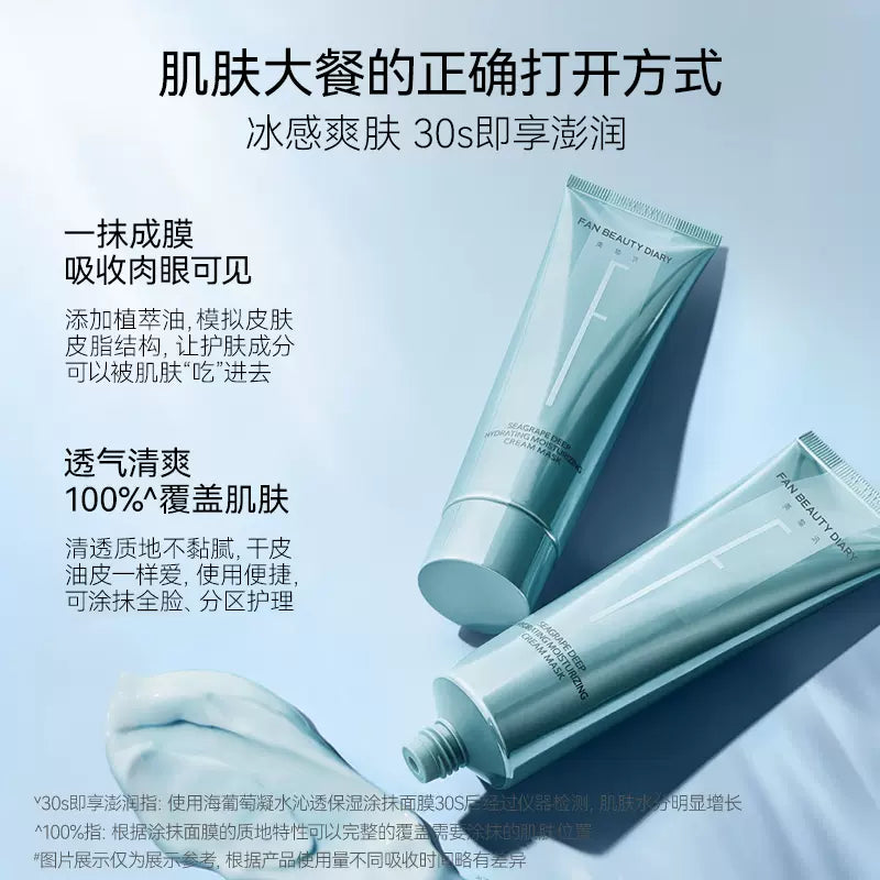 Fanbeauty Sea Hydrating and Cleansing Mud Mask 100ml*2 范冰冰同款海葡萄凝水沁透保湿清洁泥膜