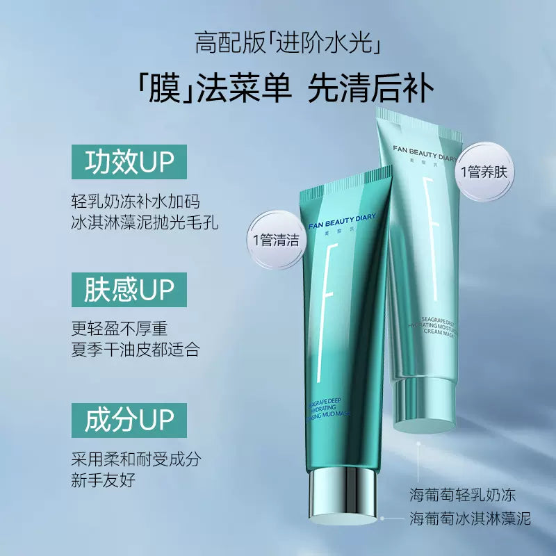 Fanbeauty Sea Hydrating and Cleansing Mud Mask 100ml*2 范冰冰同款海葡萄凝水沁透保湿清洁泥膜