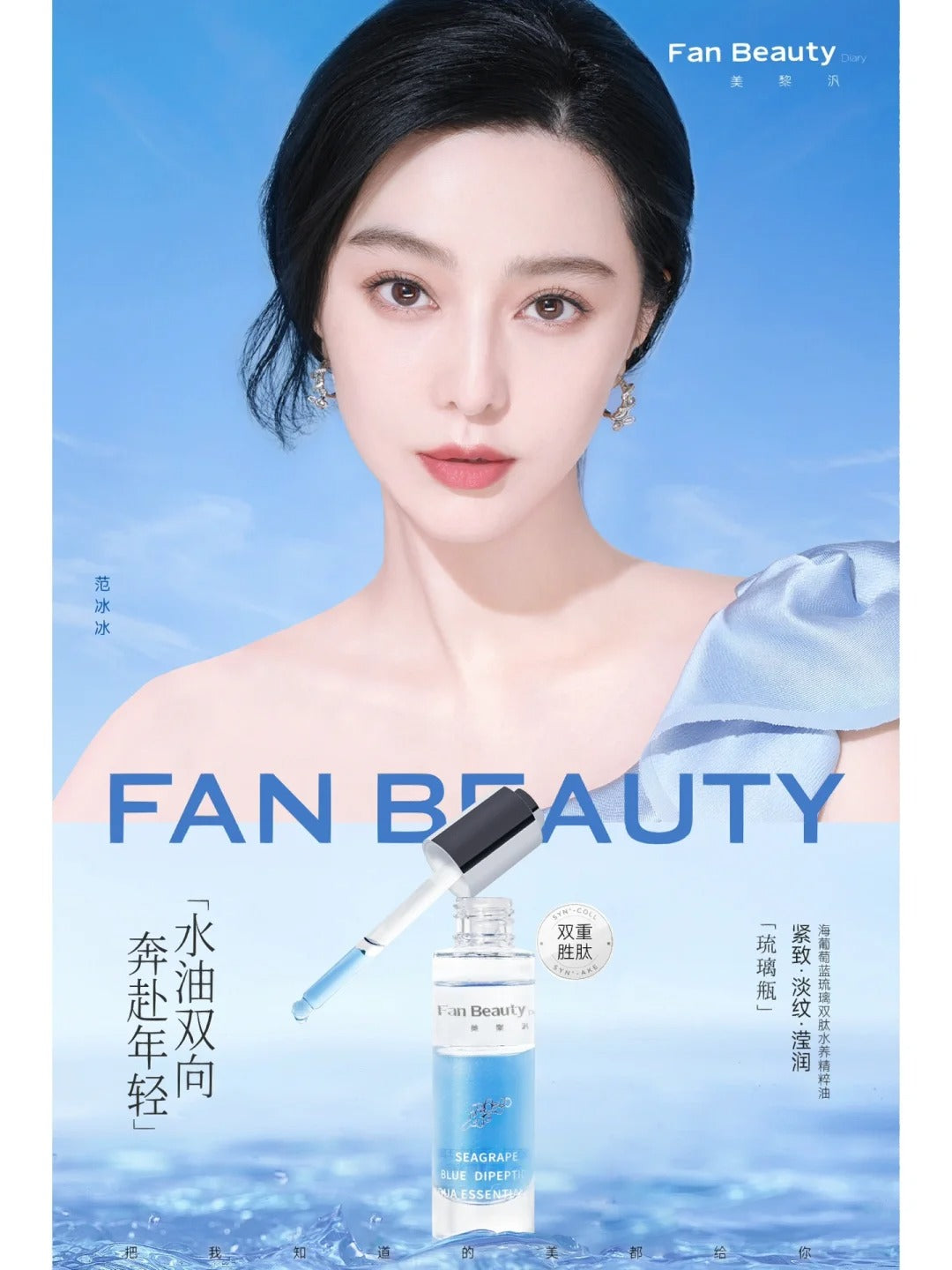 Fanbeauty Seagrape Blue Dipeptide Aqua Essential Oil 30ml 范冰冰同款海葡萄蓝琉双肽水养精粹油