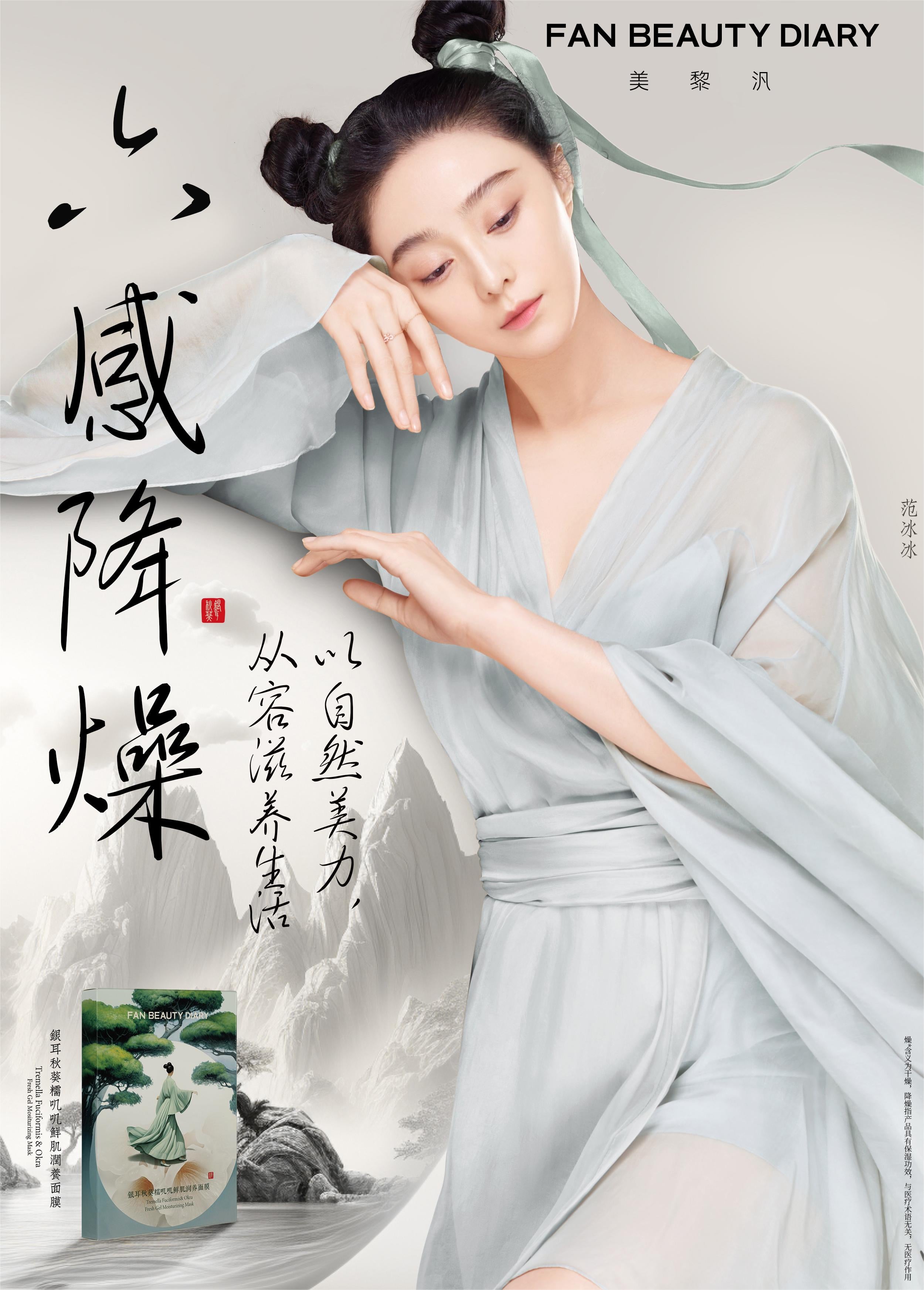 Fanbeauty Tremella Okra Fresh Skin Moisturizing Mask 35ml*5 范冰冰同款银耳秋葵糯叽叽鲜肌润养面膜