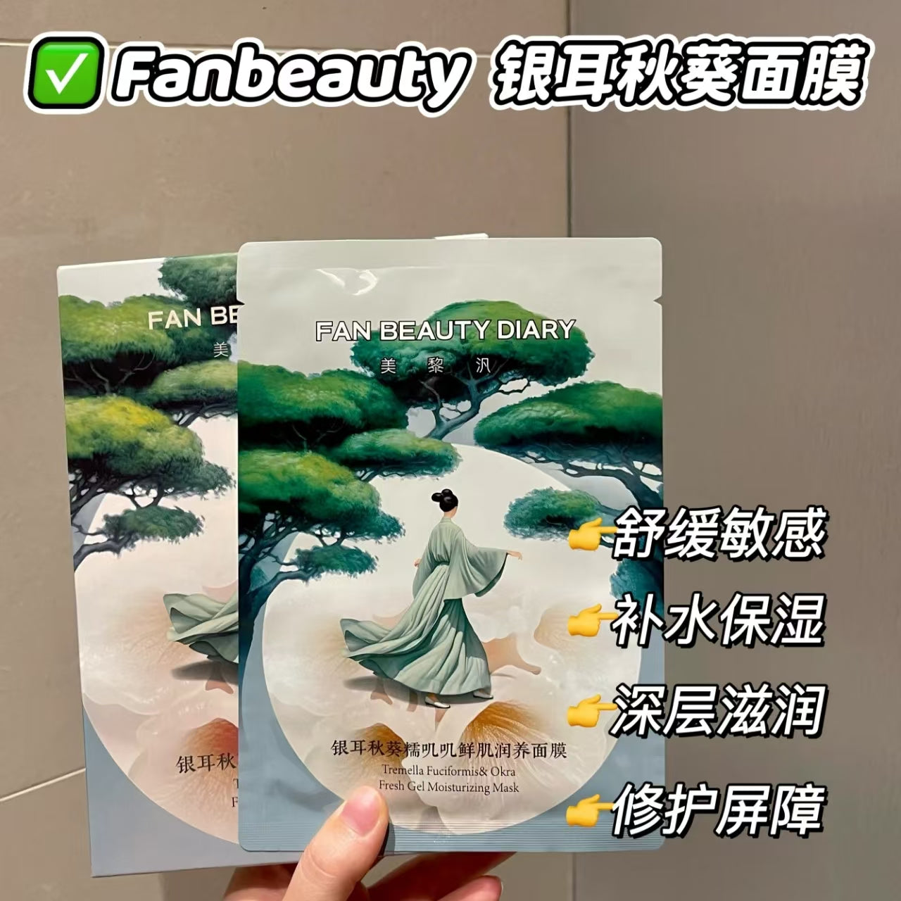 Fanbeauty Tremella Okra Fresh Skin Moisturizing Mask 35ml*5 范冰冰同款银耳秋葵糯叽叽鲜肌润养面膜