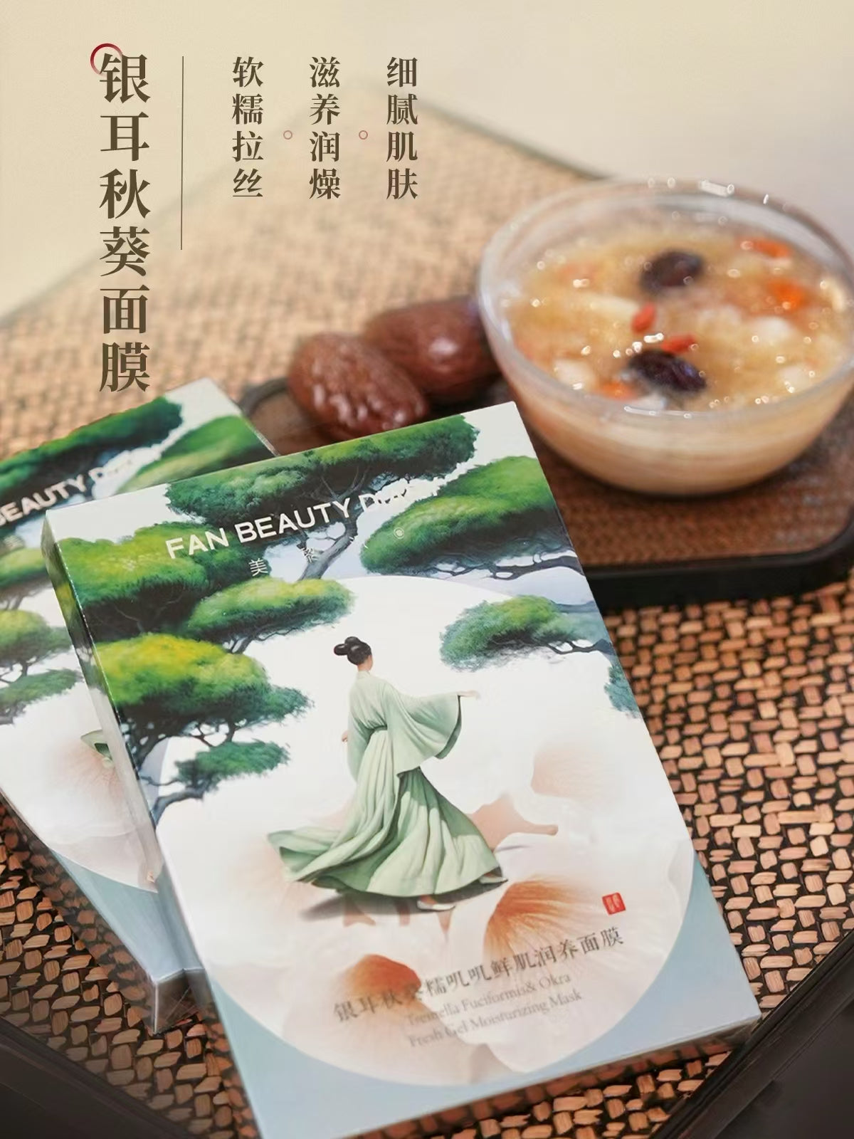 Fanbeauty Tremella Okra Fresh Skin Moisturizing Mask 35ml*5 范冰冰同款银耳秋葵糯叽叽鲜肌润养面膜