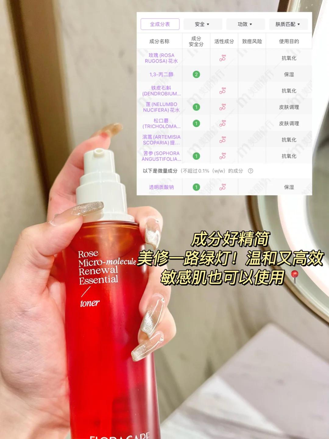 Tiktok/Douyin Hot Floracare Rose Micro-moleclue Renewal Essence Toner 150ml 【Tiktok抖音爆款】百花萃墨红微分子焕能精华水